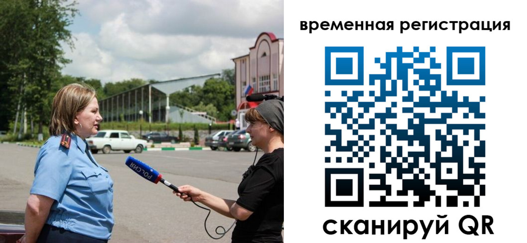 временная регистрация надежно в Урайе